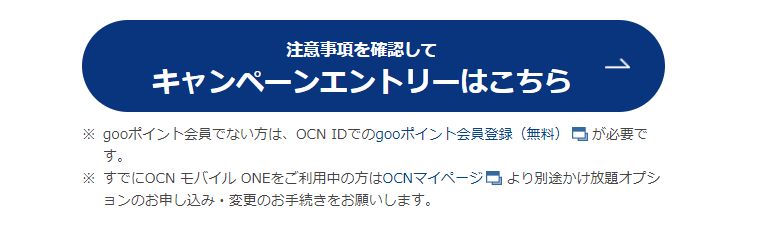OCNモバイルONE完全かけ放題は必要？24時間無制限？