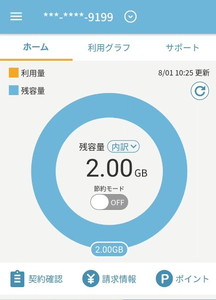 OCNモバイルONEアプリ使い方！工事・故障情報の通知設定