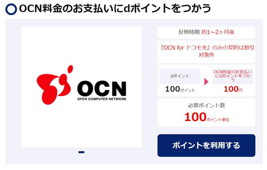 OCNモバイルONEとdアカウント連携dポイントたまる！dカード支払いがお得？
